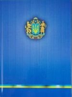 Книга обліку А4, 96л., UKRAINE клітка, обкладинка - твердий картон 