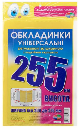 Обкладинки універсальні 255мм, 3шт.