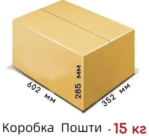 Картонная коробка на 15 кг - 600 × 350 × 285