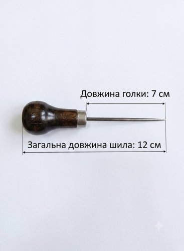 Шило для прошивки, стандарт, деревянная ручка,12 см (длина иглы 7 см) (ФОП без НДС)