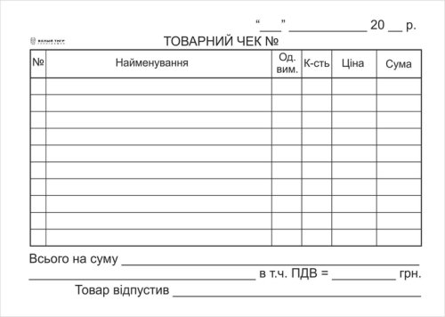 Товарний чек А6, горизонтальний, самокоп., 1блок-100арк.