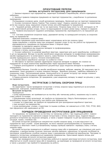 Журнал реєстрації вступного інструктажу з питань охорони праці (Додаток 5) 48арк., офсет, м'який картон, вертикалльний