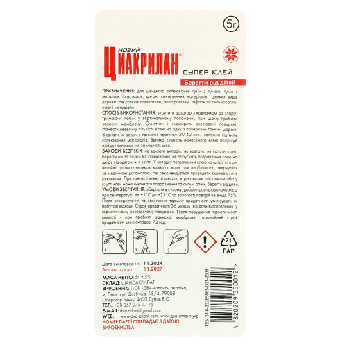 Супер-клей Циакрилан 5г, красный
