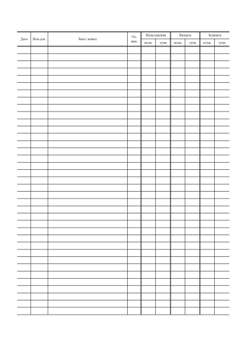 Книга складського обліку, А4, 96 арк, офсет, обкладинка тверда палітурка, вертикальна