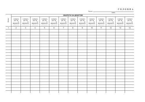 Головна книга А4, 96 арк, горизонтальна, офсет, ТП, обкладинка тверда, бумвініл