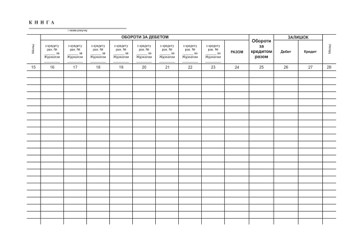 Головна книга А4, 96 арк, горизонтальна, офсет, ТП, обкладинка тверда, бумвініл